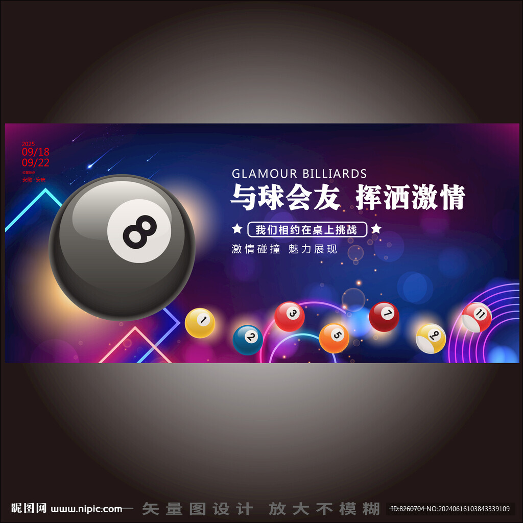 臺球海報(bào)