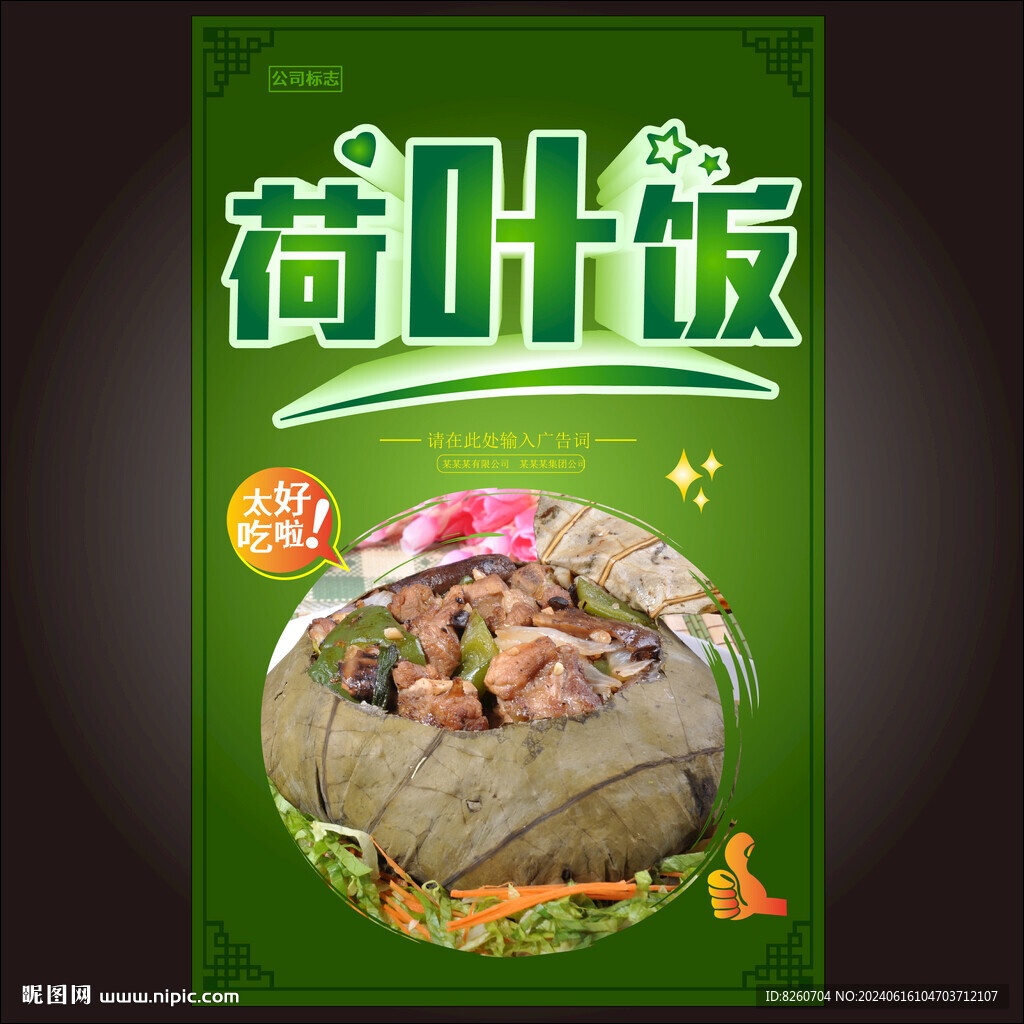荷葉飯
