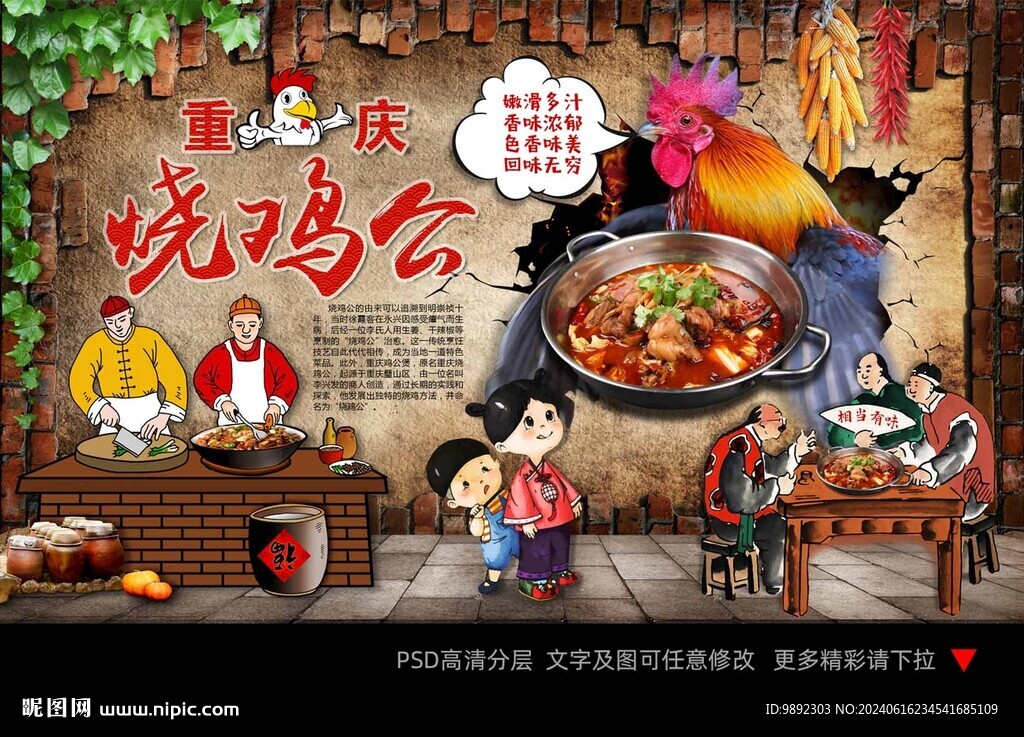 燒雞公