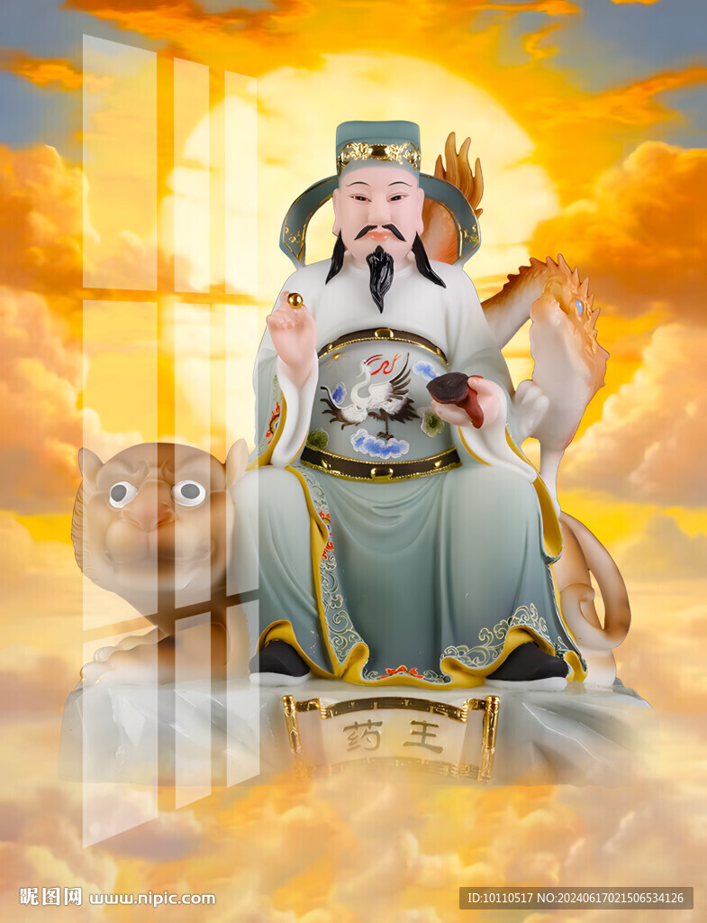 藥王爺