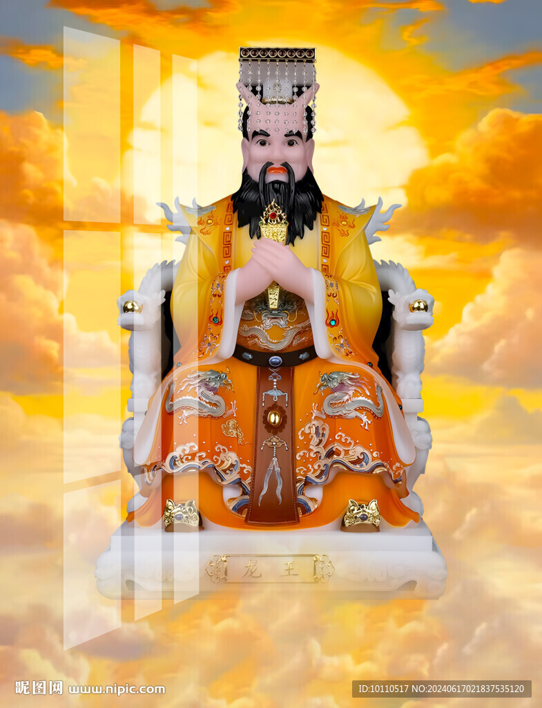 龍王 
