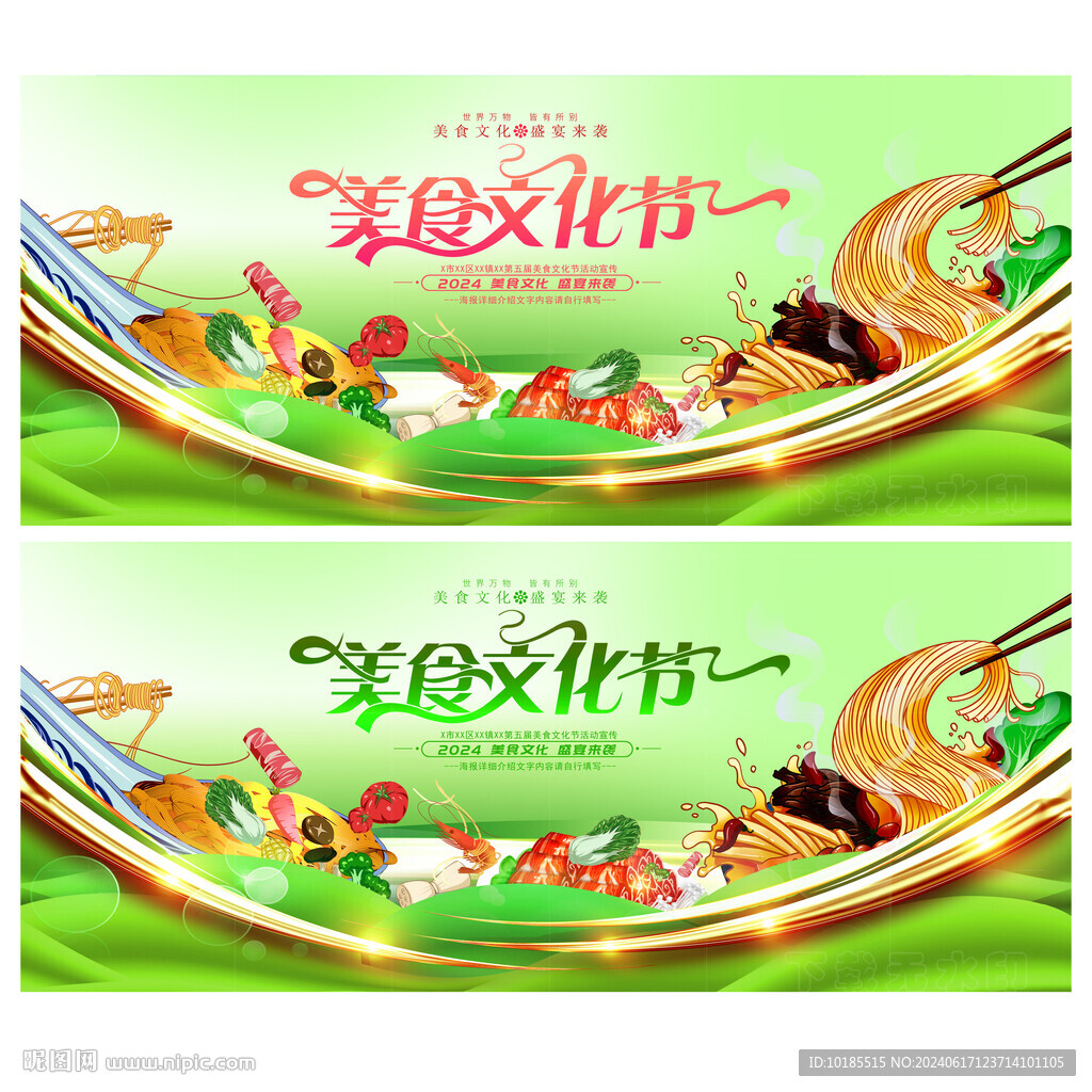 美食節