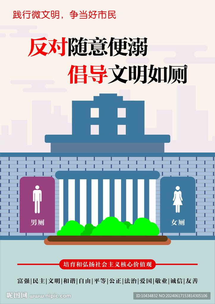 倡導文明
