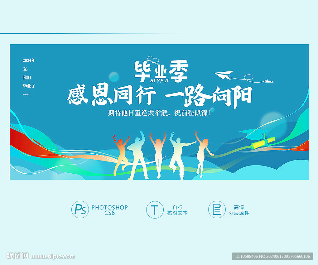畢業季背景