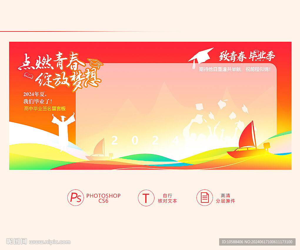 畢業(yè)留言板