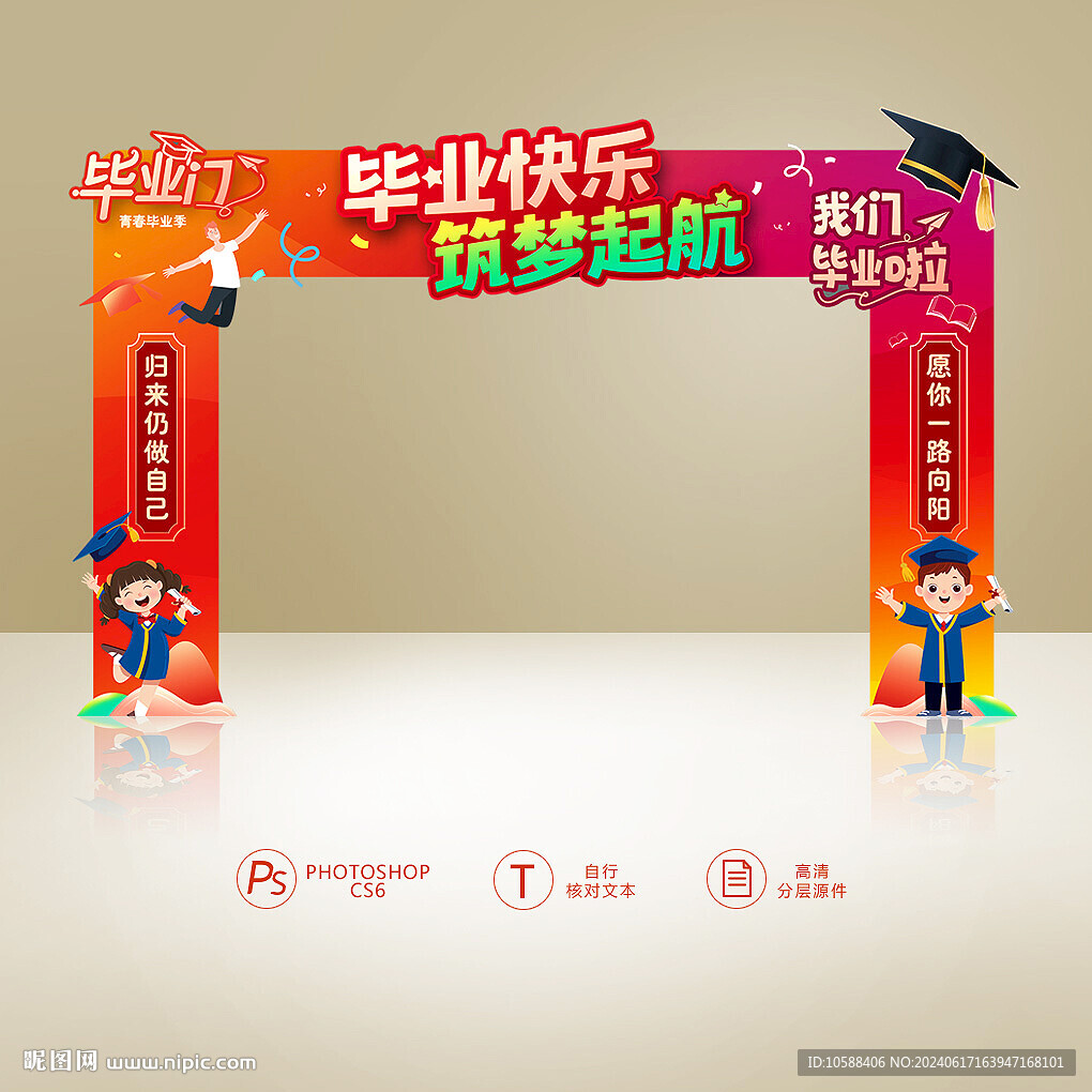 畢業拱門