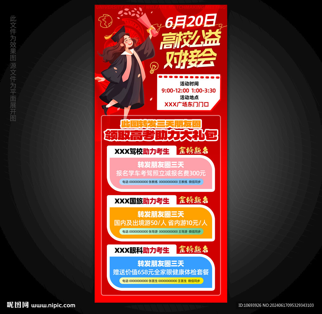 高校公益對(duì)接會(huì)