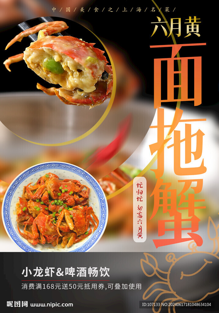面拖蟹 六月黃