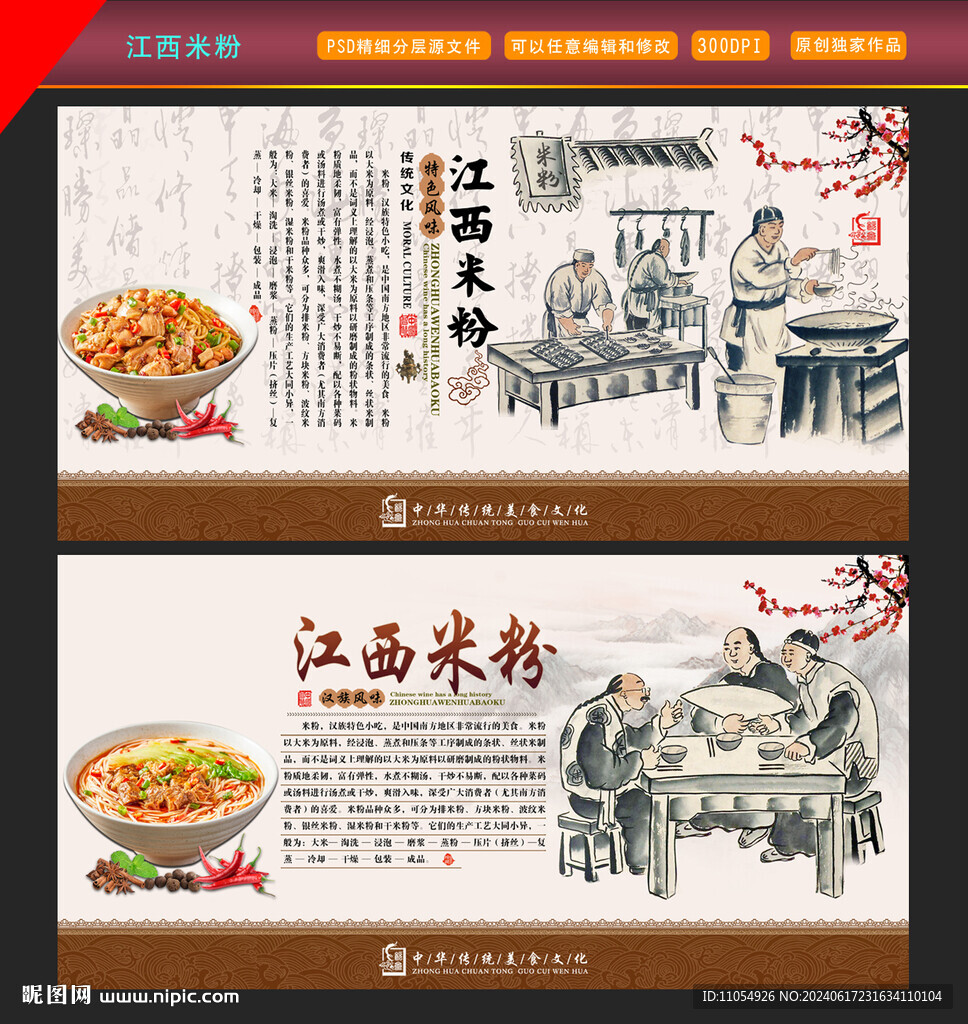 江西米粉