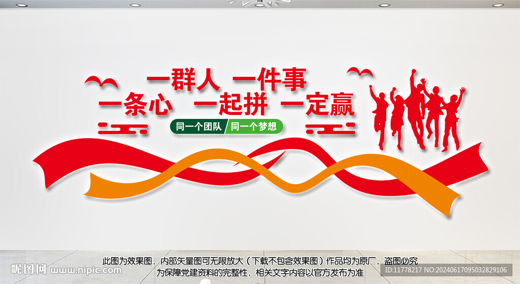 一群人一件事文化墻