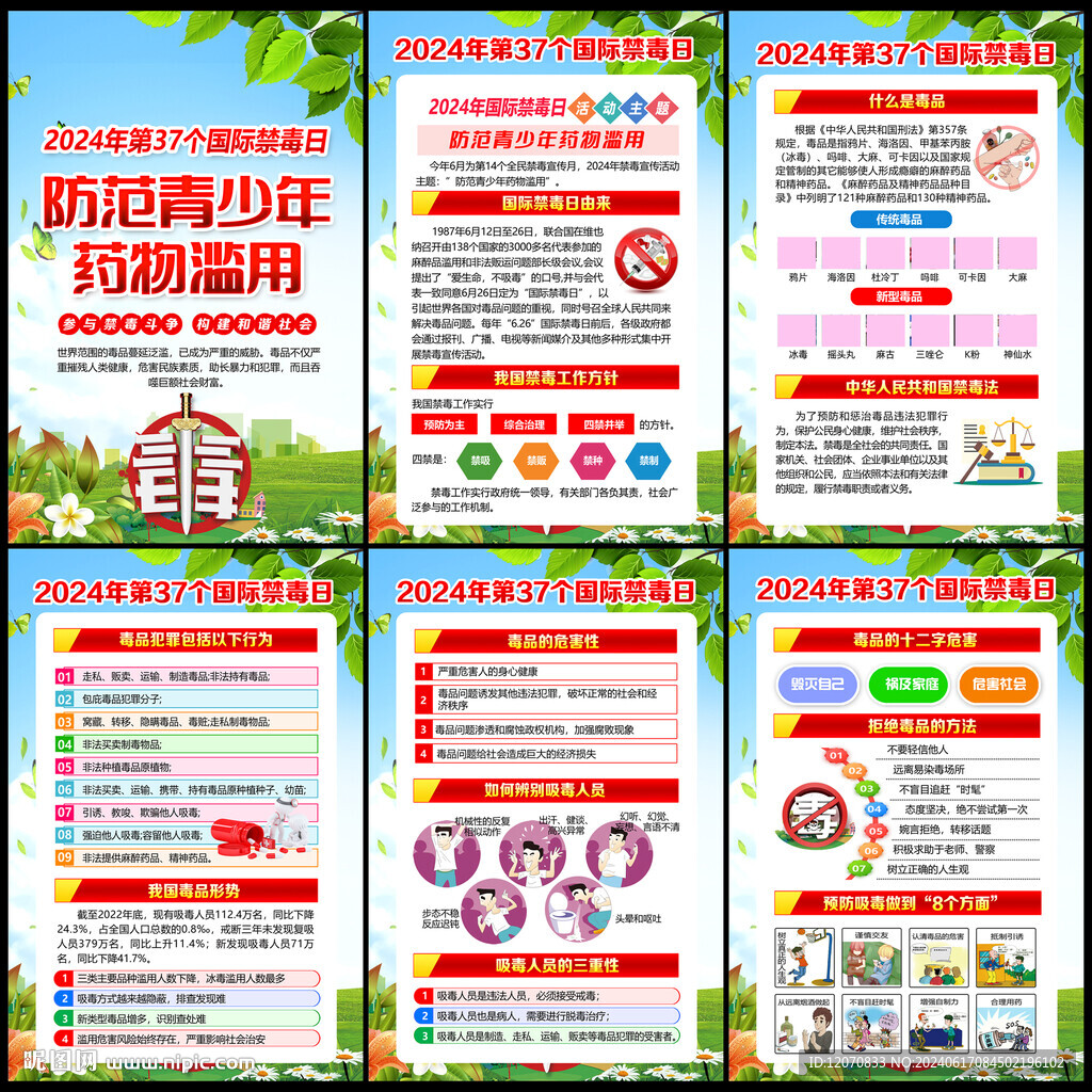 國(guó)際禁毒日