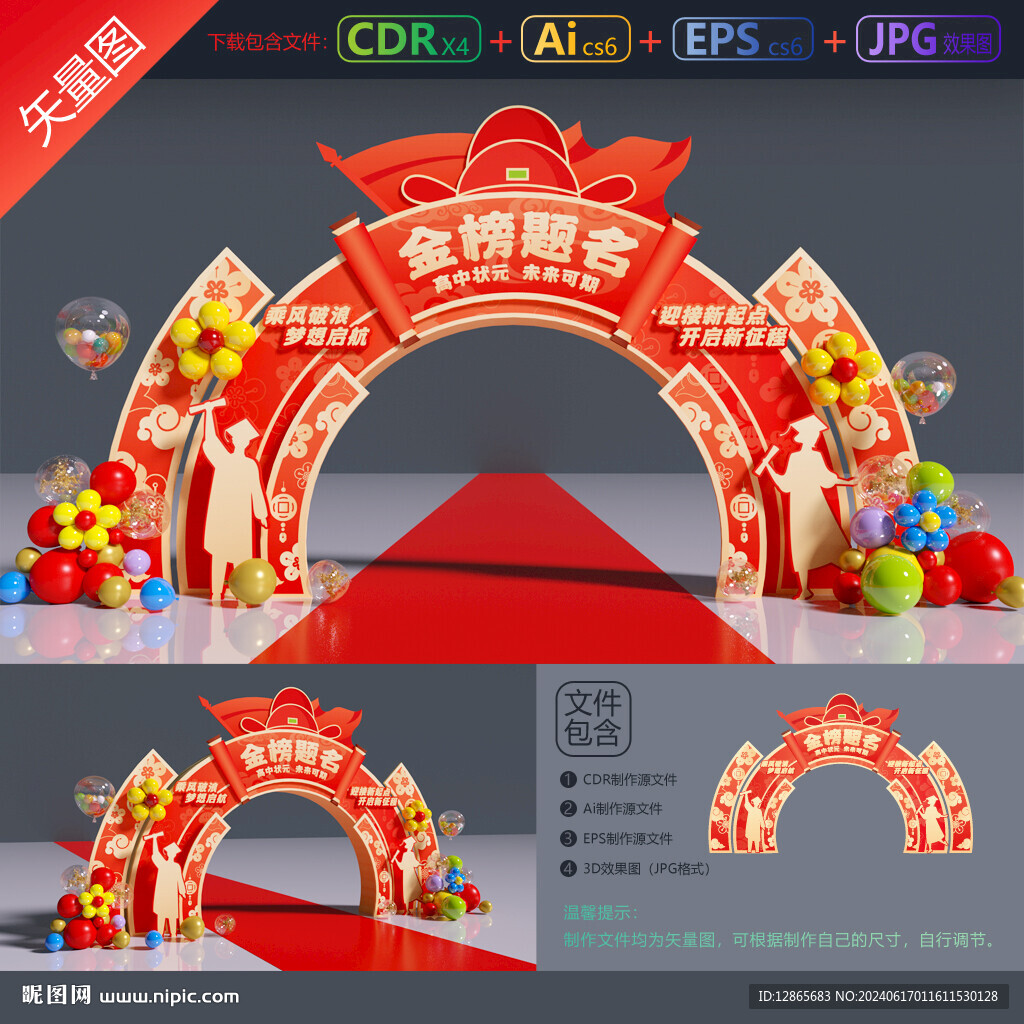 金榜題名拱門