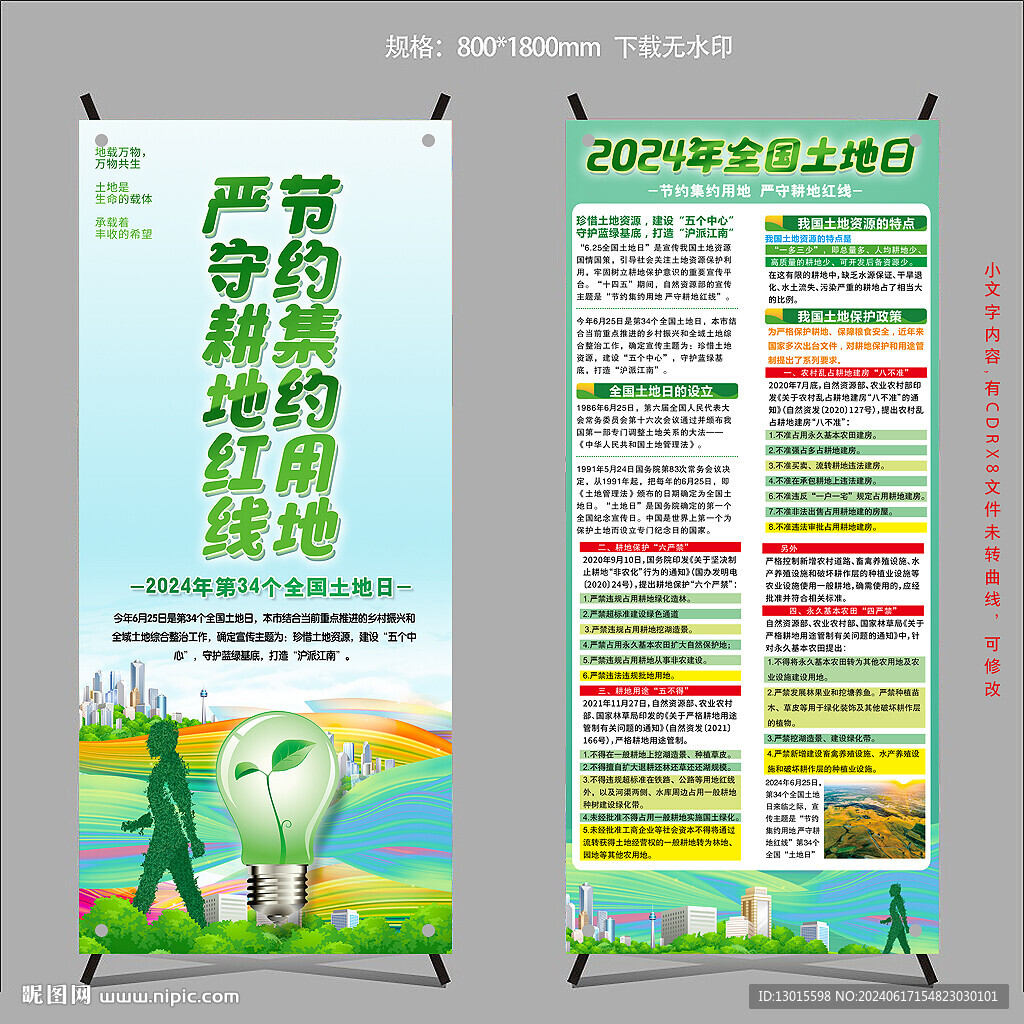 2024年全國土地日展架易拉寶