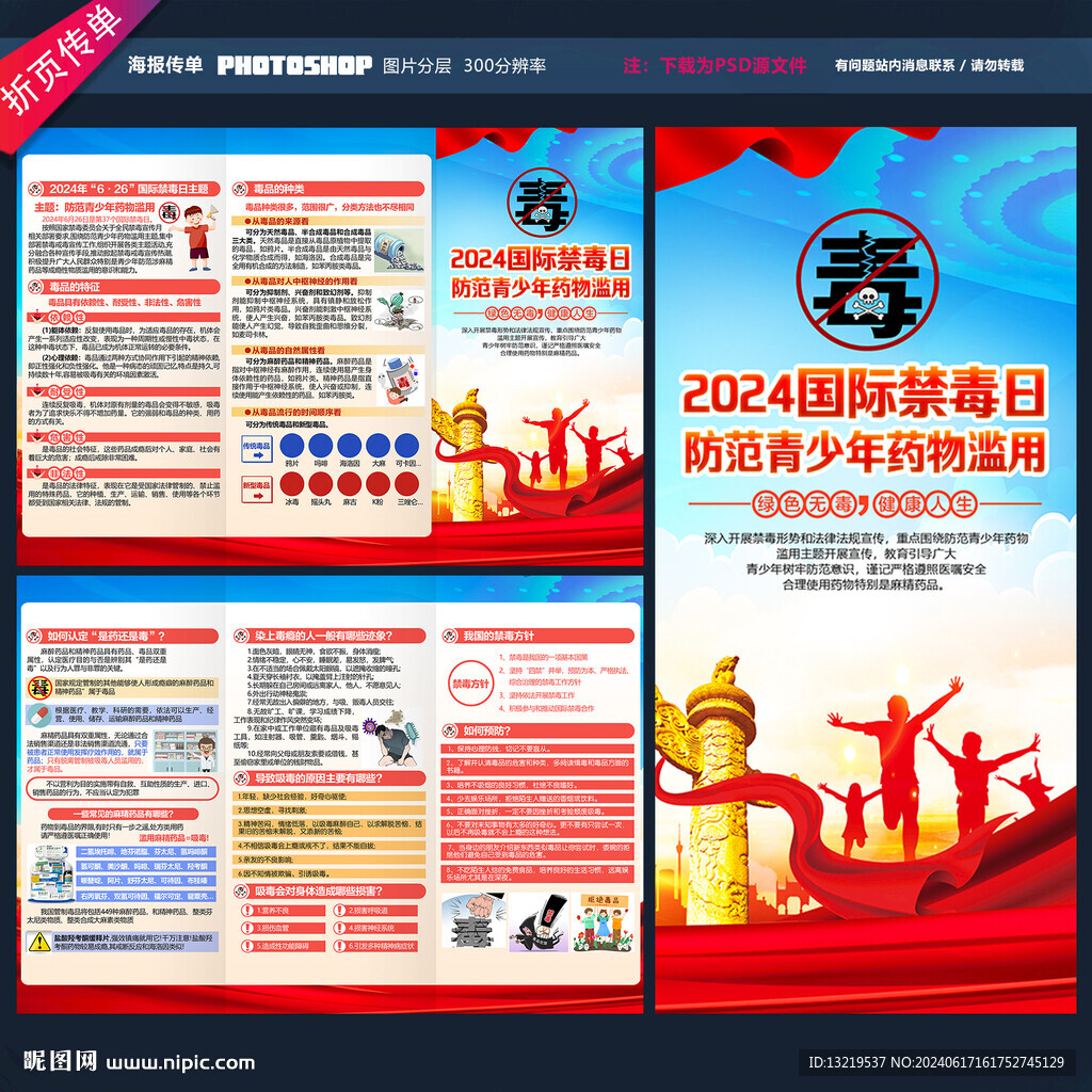 2024國際禁毒日三折頁
