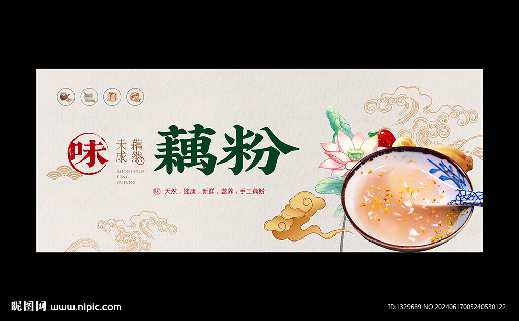 藕粉海報