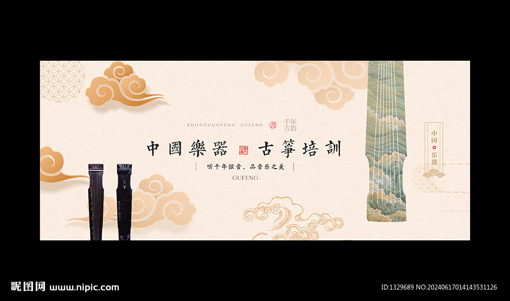 古箏