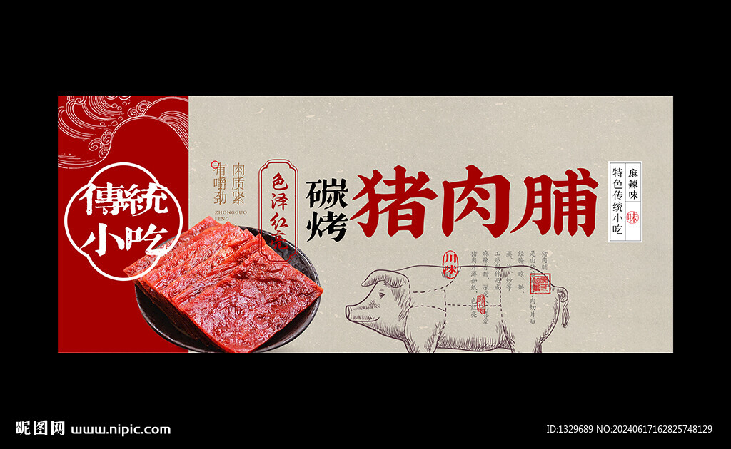 豬肉脯