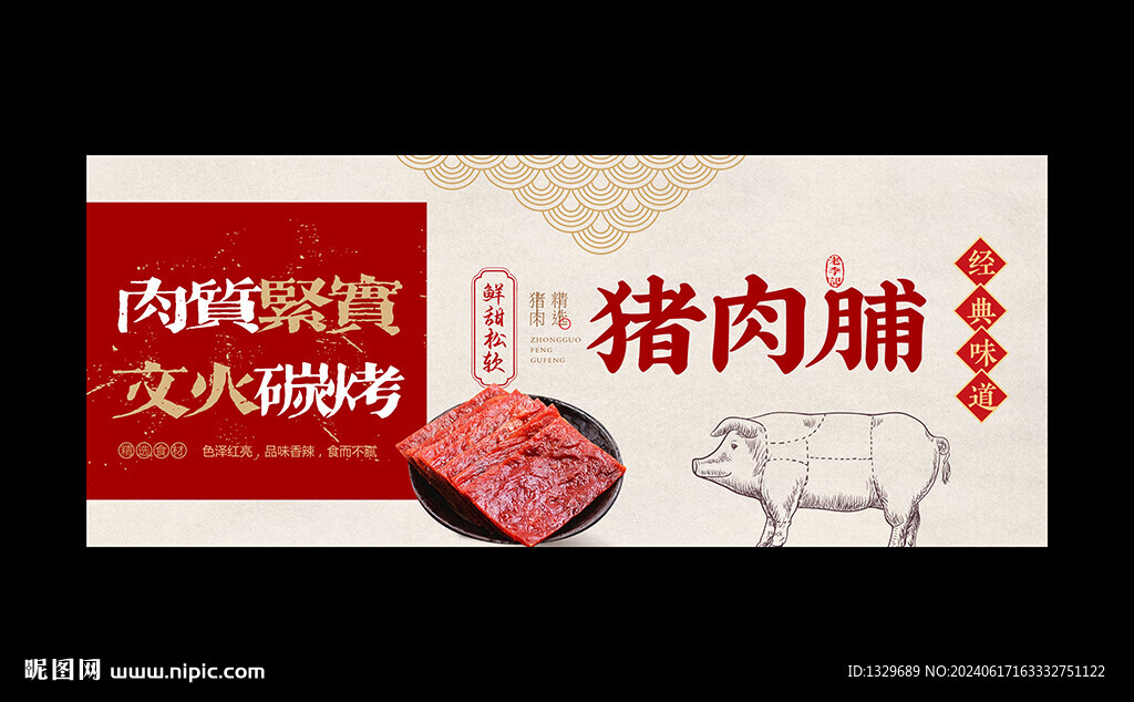 豬肉脯