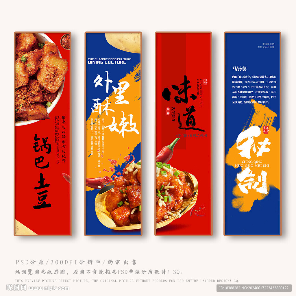 鍋巴土豆