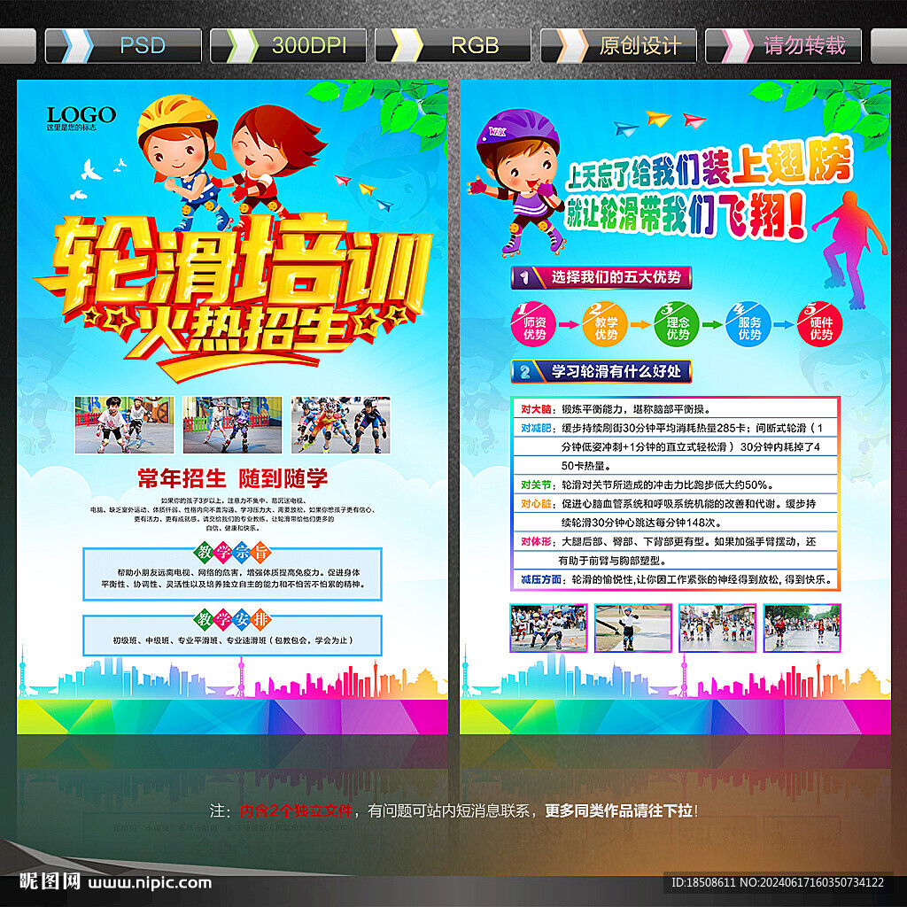 輪滑宣傳單