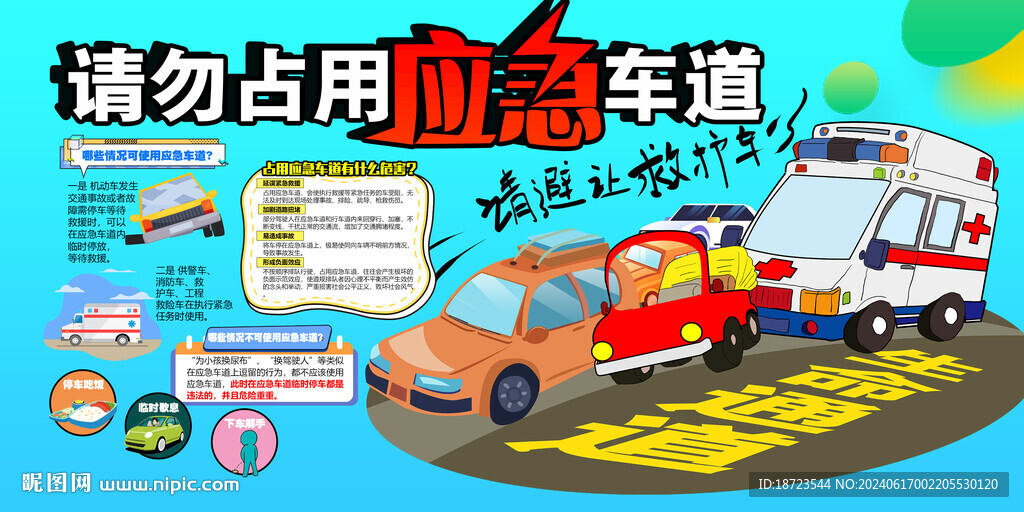 請(qǐng)勿占用應(yīng)急車道
