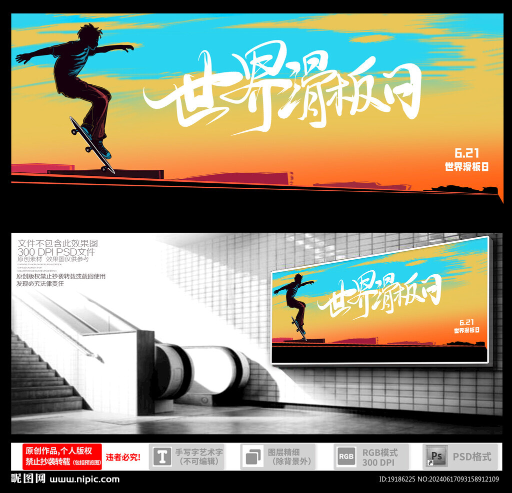 世界滑板日