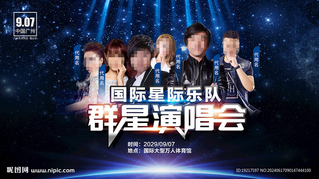 群星演唱會(huì)