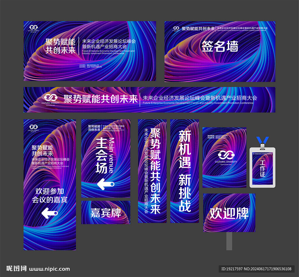展招商會主KV