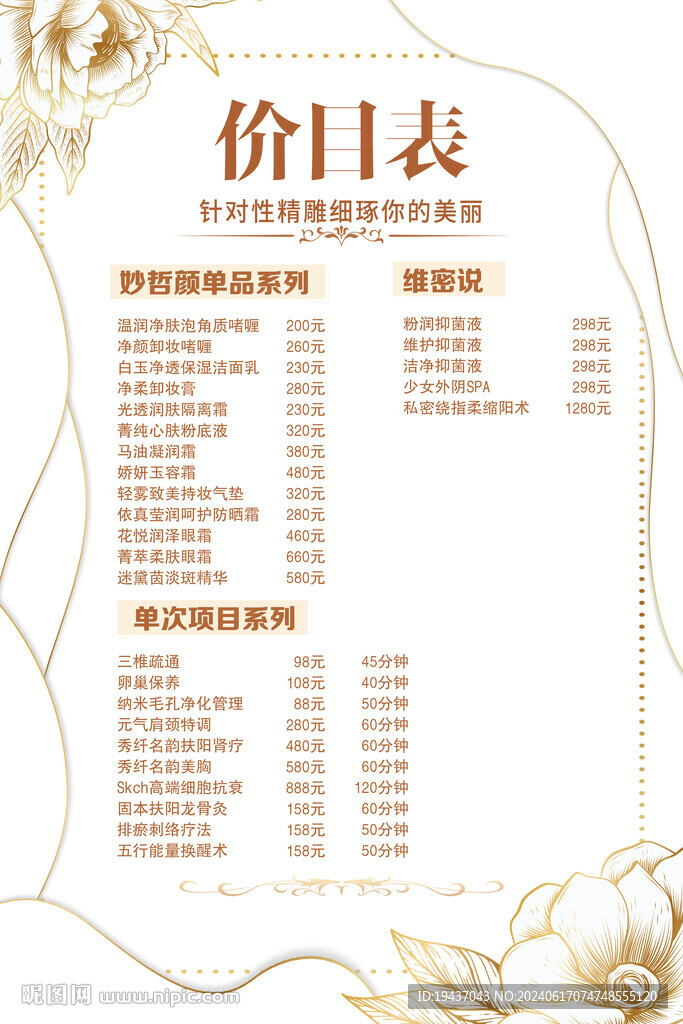 美容價目表