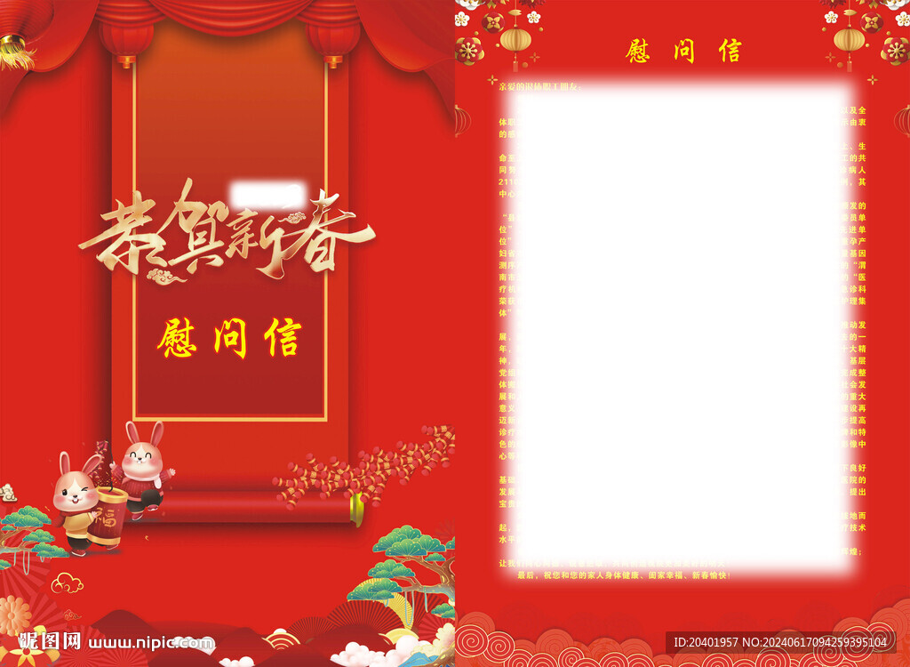 慰問信