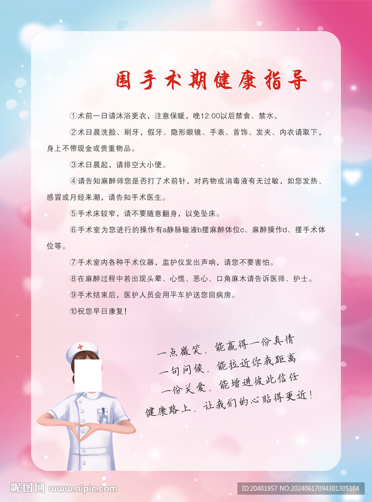 圍手術(shù)期健康指導(dǎo)