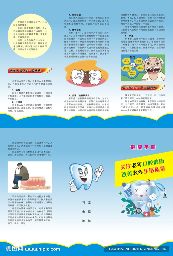 口腔海報