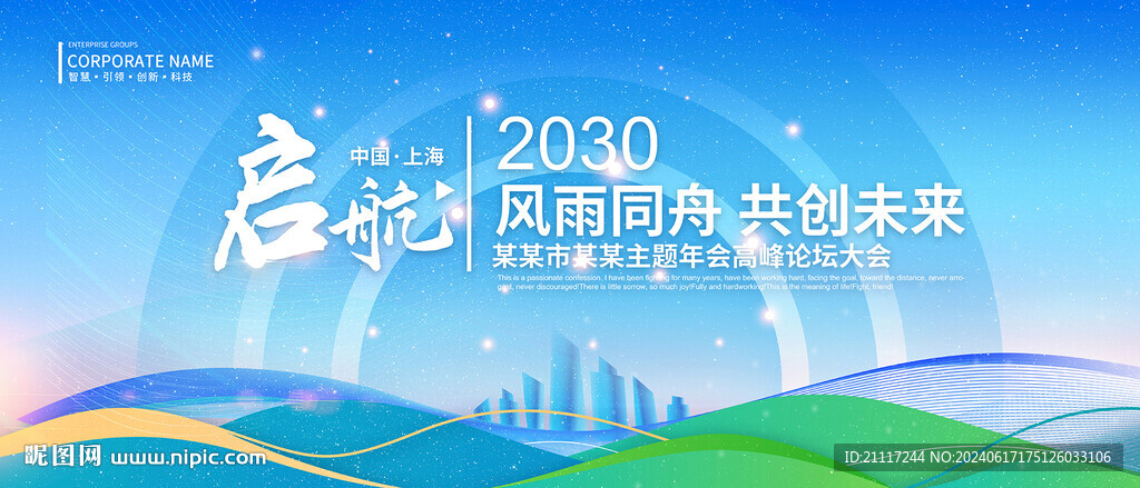 藍色商務會議背景