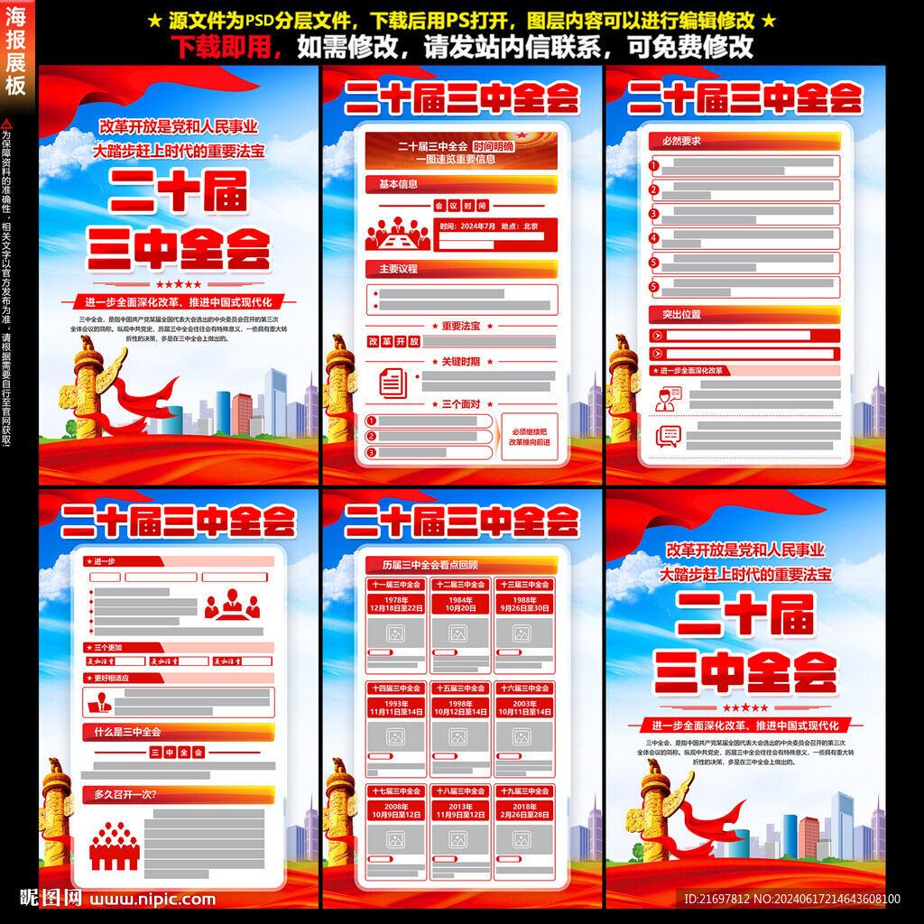 三中全會
