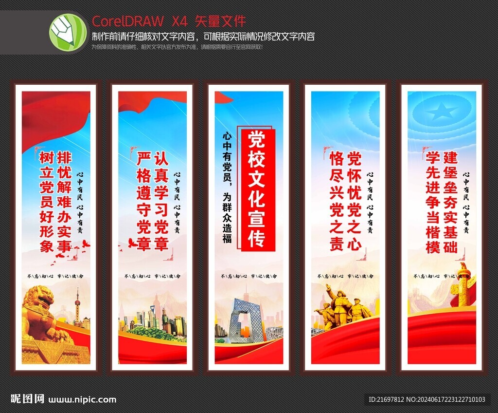 黨校文化墻