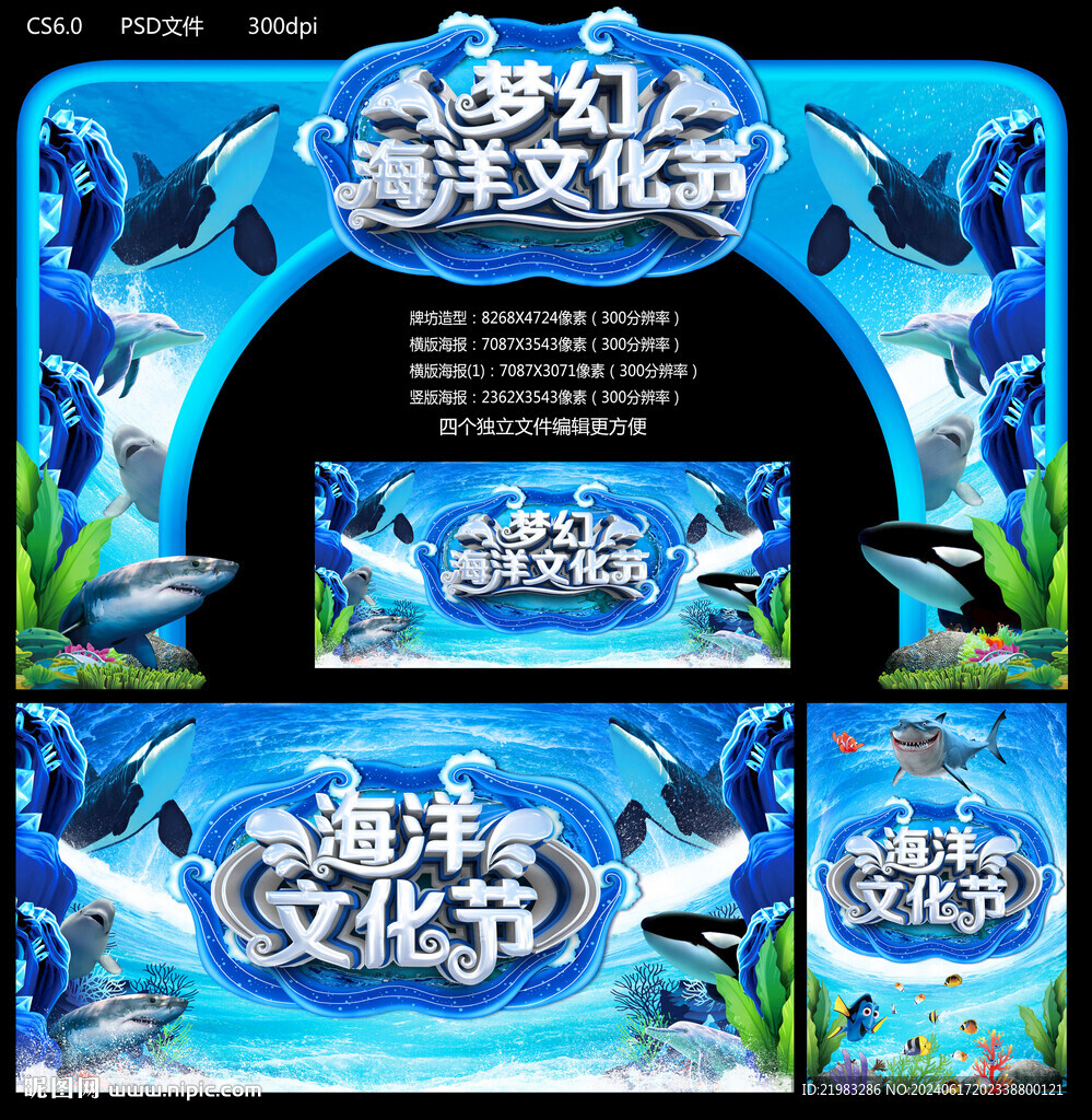 海洋文化節(jié)