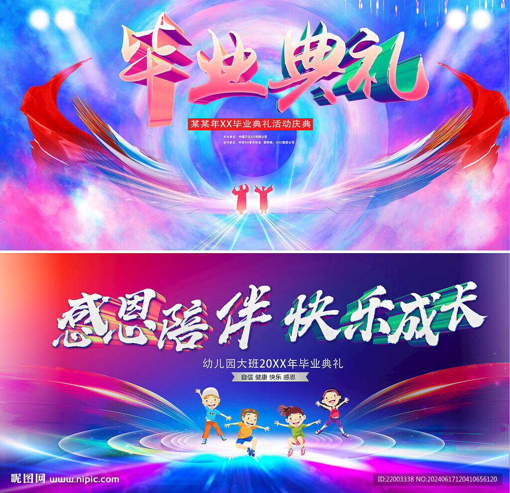 畢業(yè)典禮