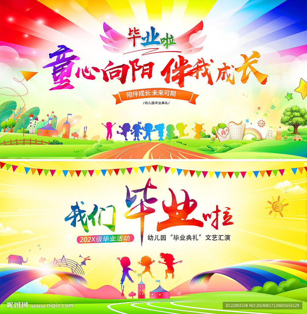 幼兒園畢業(yè)