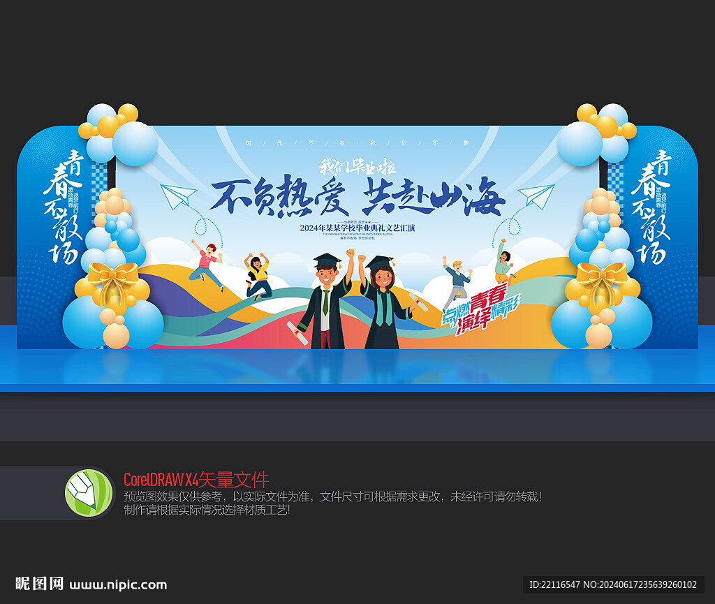 畢業典禮舞臺背景