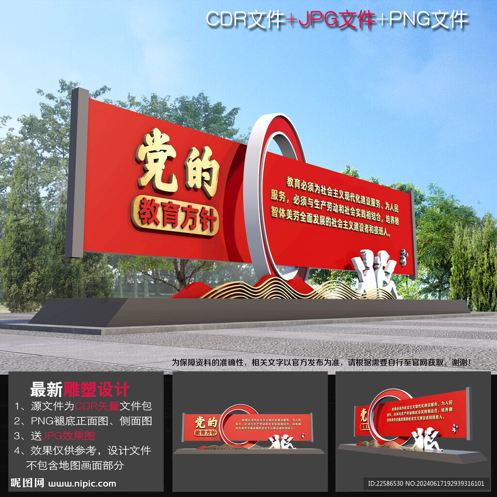 黨的教育方針雕塑