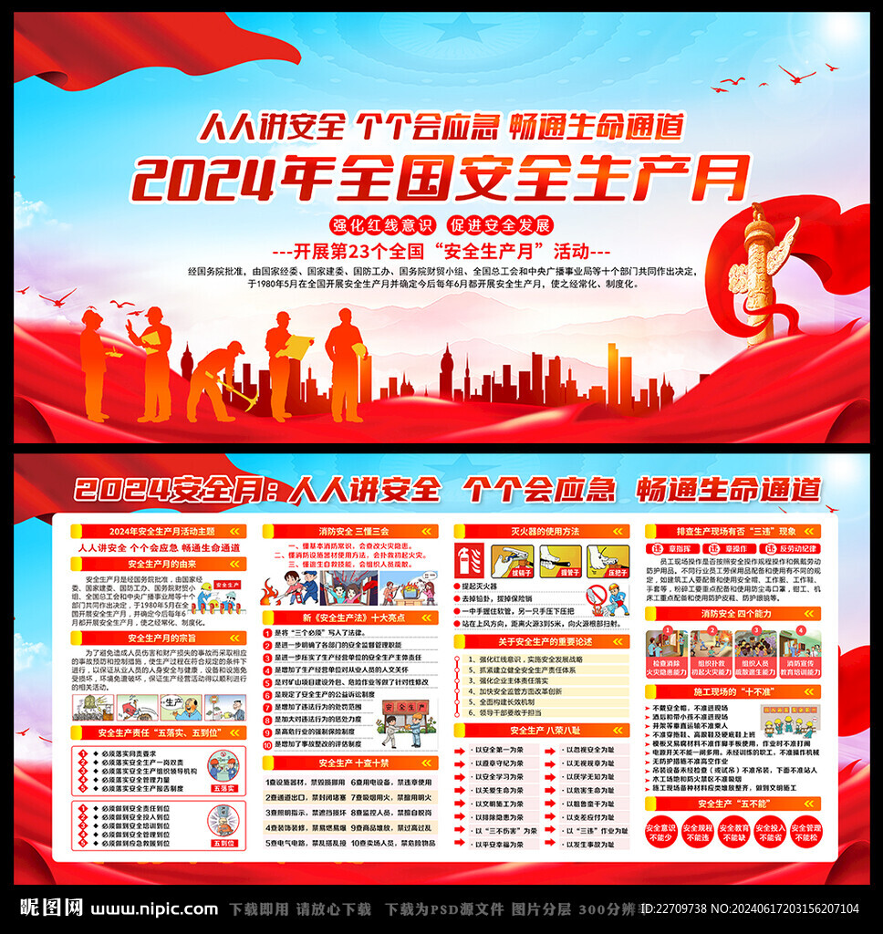 2024安全月