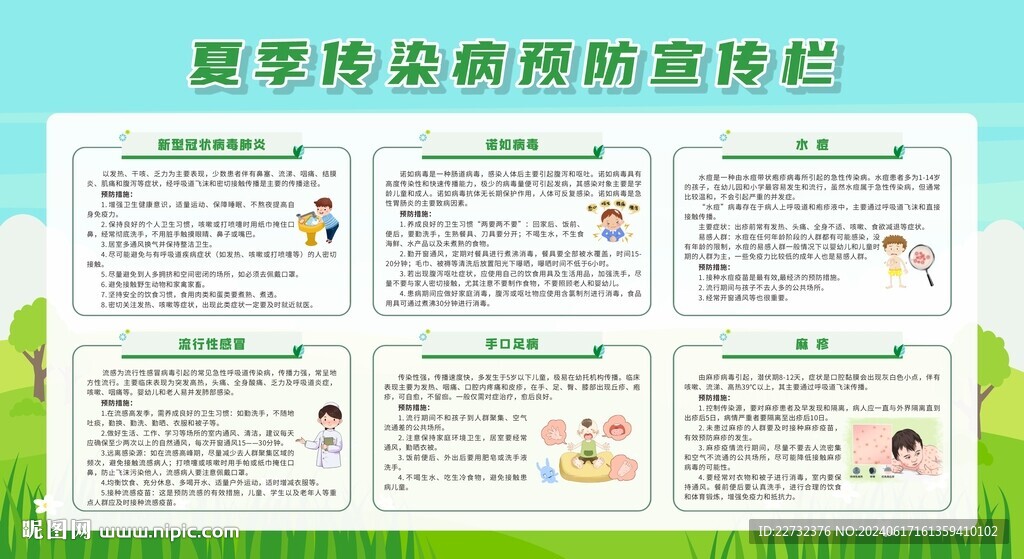 學校預防傳染病