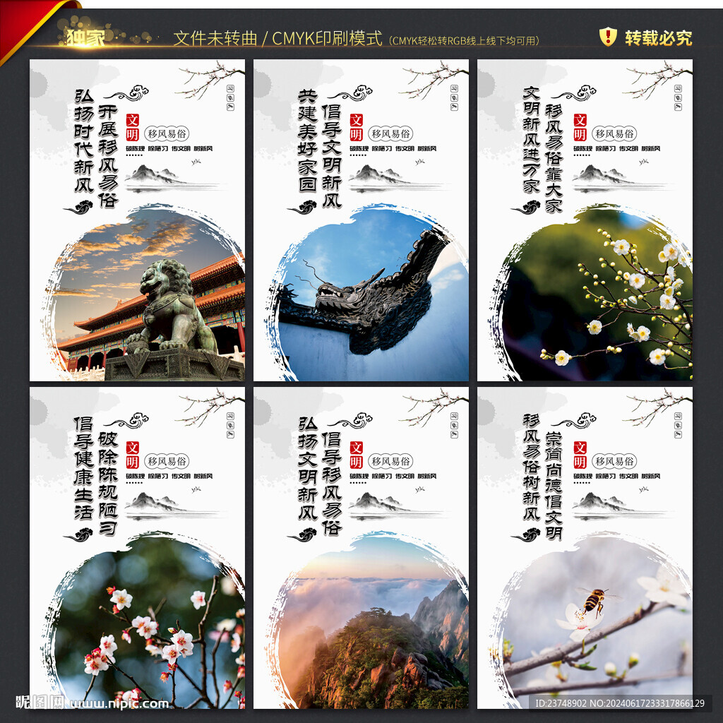 移風(fēng)易俗