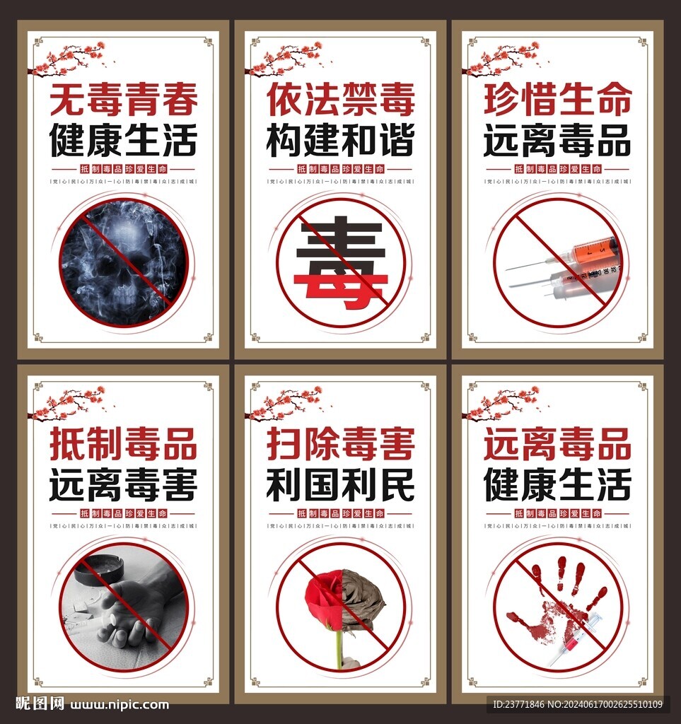 禁毒標語