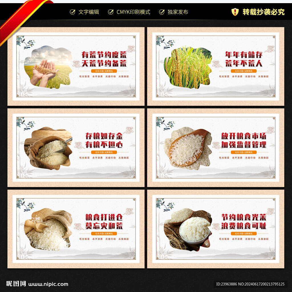 中糧儲展板