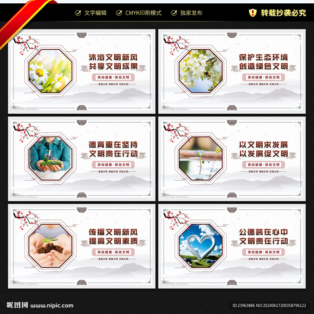 精神文明建設(shè) 宣傳展板