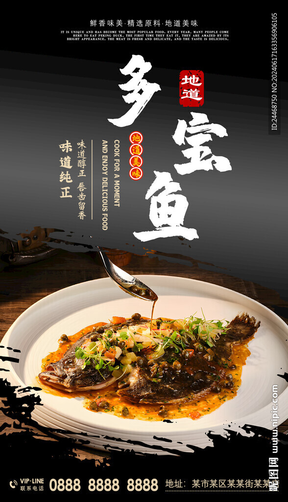 多寶魚(yú)
