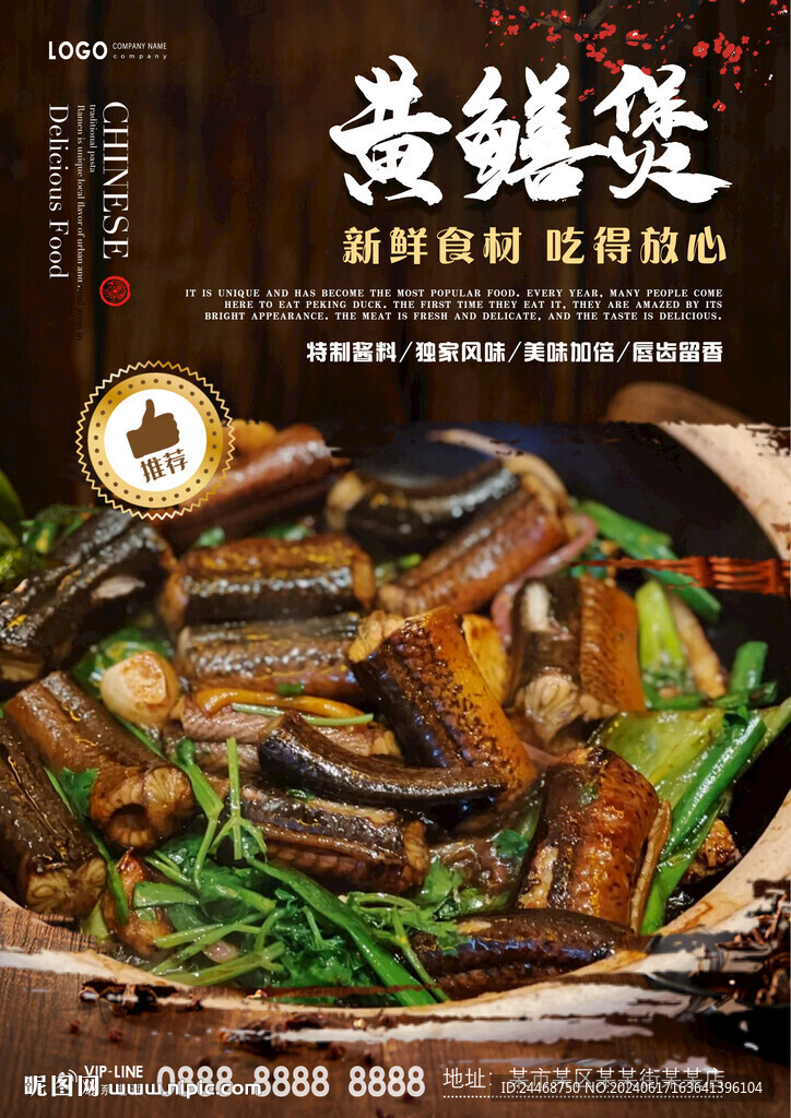 黃鱔煲