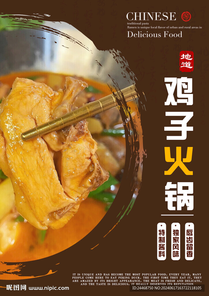 雞子火鍋
