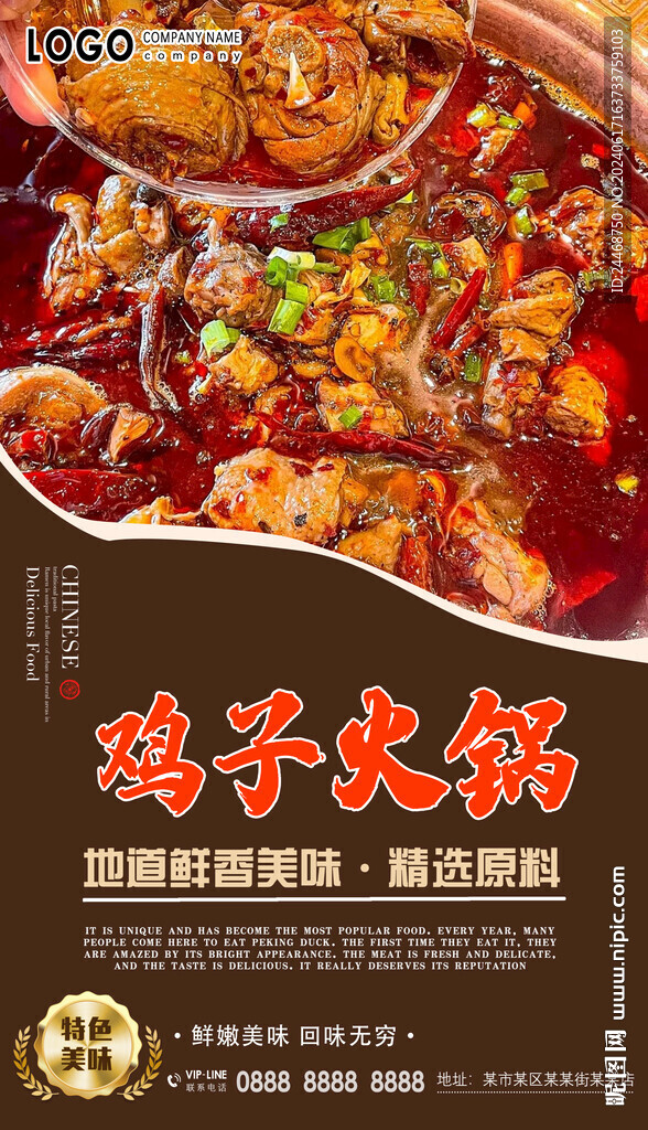 雞子火鍋